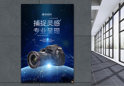 炫酷科技数码相机产品海报