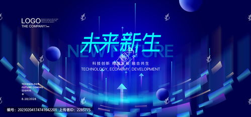 科技会议主画面