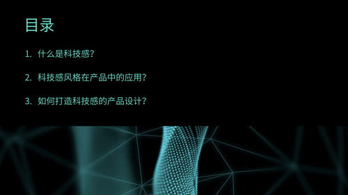 如何打造具有科技感的产品设计